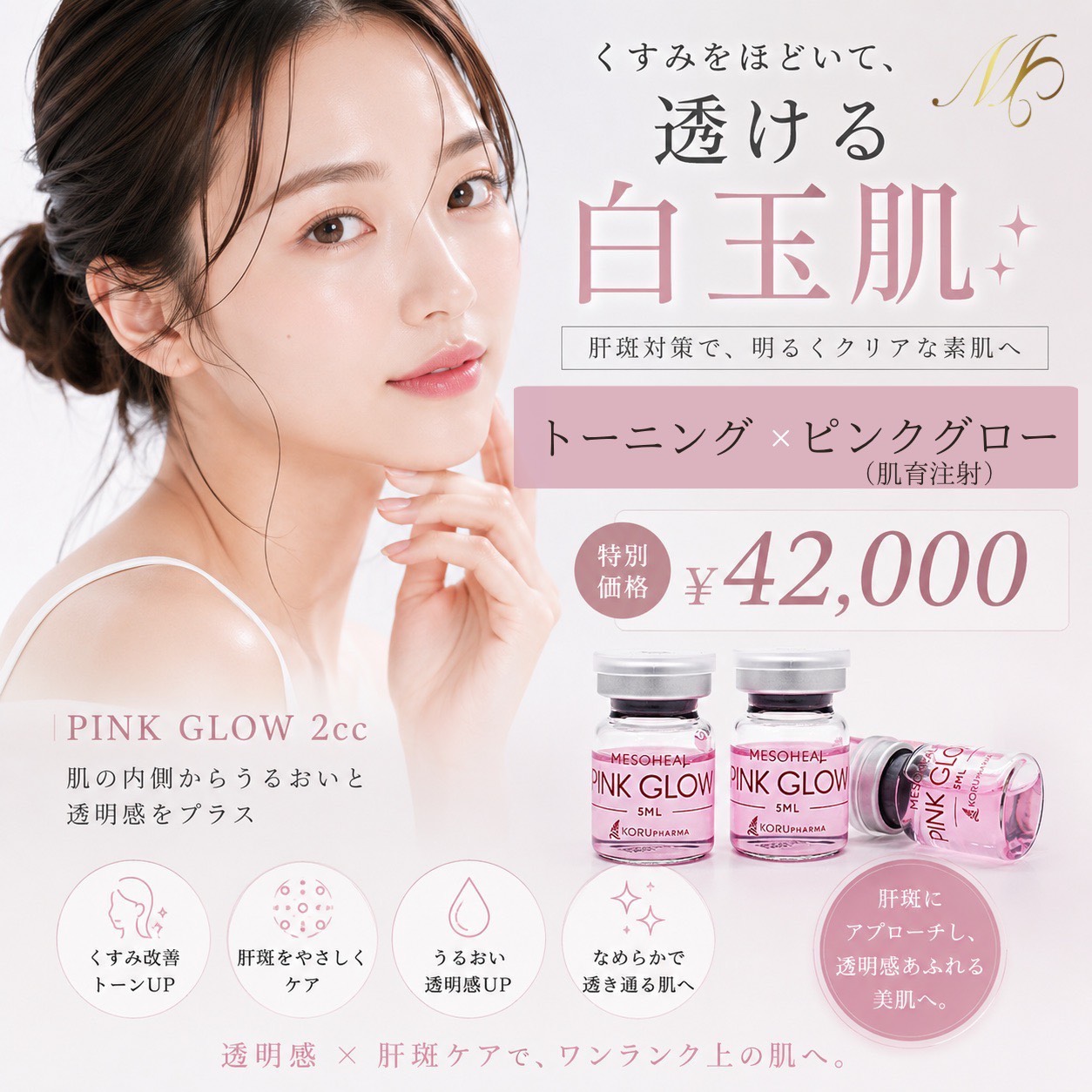 momo beauty clinic - 美容クリニック | 基準を上げる、素肌という日常
